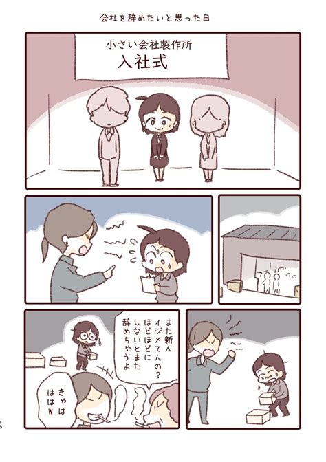 「会社を辞めたいと思った日 1 4 」雪わいこの漫画