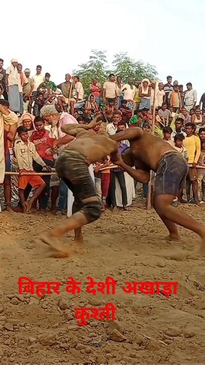 🇮🇳🤼बिहार के देशी अखाड़ा कुश्ती प्रतियोगिता 🤼🇮🇳 Youtube