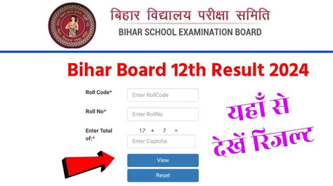 Bihar Board 12th Result 2024 Kab Aayega लक एकटव बहर बरड