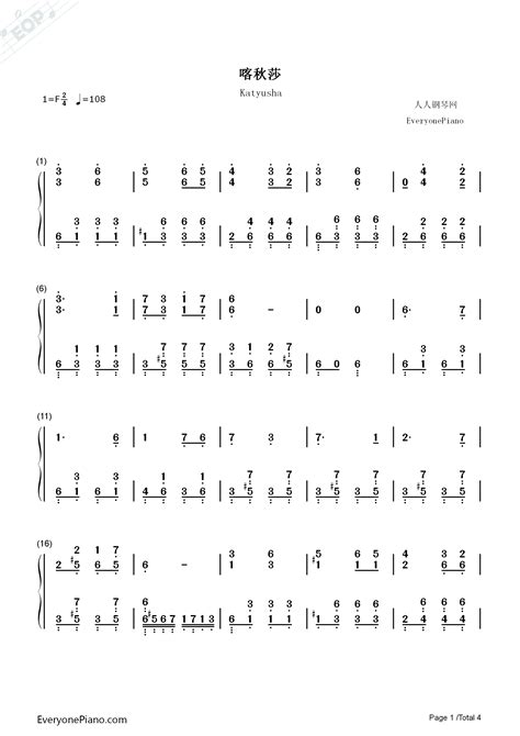 喀秋莎 完整版 钢琴谱文件（五线谱、双手简谱、数字谱、midi、pdf）免费下载