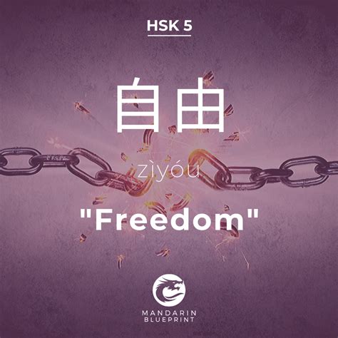 Discover The Essence Of Freedom In Chinese