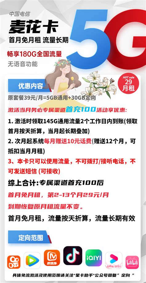 【长期纯流量卡、可选号】电信千神卡 麦花卡29元包150g通用 30g定向 美推号卡