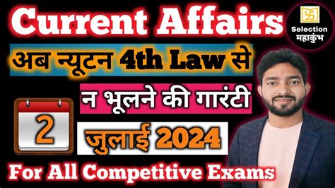 2 July 2024 Current Affairs Today L Current Affairs Trick L Current