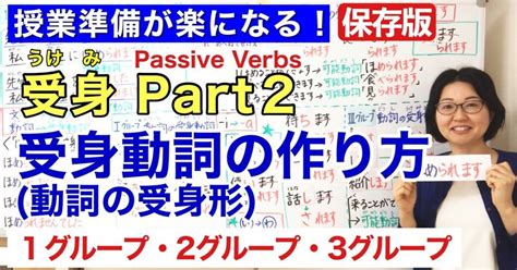 受身part 2 受身動詞動詞の受身形 動画のシナリオ【日本語教師 授業 教え方】受身動詞動詞の受身形の作り方みんなの日本語37課｜日本語教え方チャンネル How To Teach