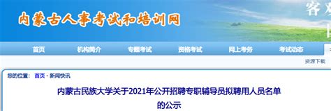 ★内蒙古辅导员招聘网 2024年内蒙古辅导员招聘信息 无忧考网