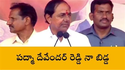 మెదక్ జిల్లాకు సీఎం కేసీఆర్ వరాల జల్లు Video Dailymotion