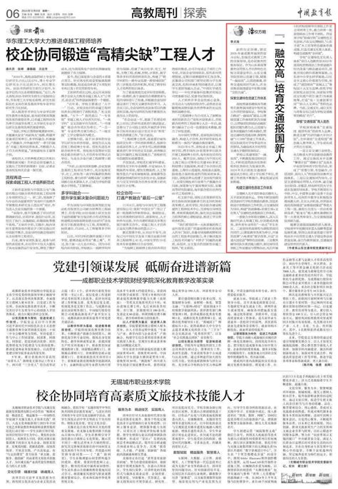 中国教育报：“一融双高”培育交通报国新人 机关党委