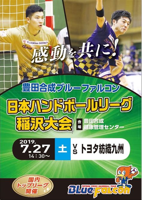 7月27日は豊田合成ブルーファルコンVSトヨタ紡織九州 ナイトラン 丸福スポーツの気まぐれブログ