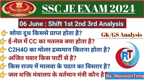 SSC JE Exam 2024 06 June Shift 1st 2nd And 3rd Analysis 2024 SSC JE