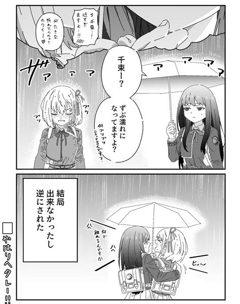 「ヘタレな千束がちょっぴり 勇気を出す漫画です 」お茶の漫画