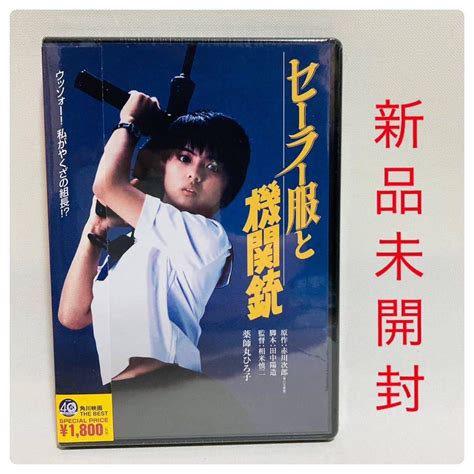 Yahooオークション 338セーラー服と機関銃 Dvd 1981年 角川書店 薬