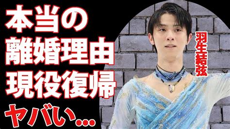 羽生結弦の元妻・妻・末延麻裕子と離婚の真相が明らかに！復帰に向けて「イケメンフィギュアスケーター」の母親は妻に対して完全に無関心、結婚生活は