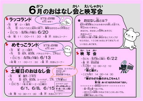 6月のおはなし会とイベントのお知らせ お知らせ 一色地域文化広場