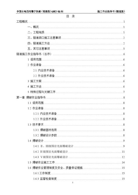 铁路隧道施工作业指导书隧道工程土木在线