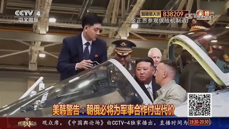 金正恩参观俄空天军 太平洋舰队装备 专家：武装朝鲜东北亚将巨变 舰队 武装 天军 新浪新闻