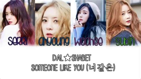 DALSHABET 달샤벳 SOMEONE LIKE YOU 너같은 Han Rom Eng Lyrics YouTube