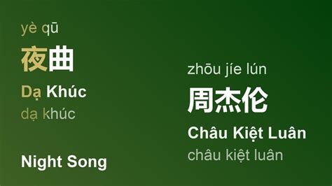 夜曲 Dạ Khúcyè Qūnight Song 周杰伦 Châu Kiệt Luânzhōu Jíe Lún