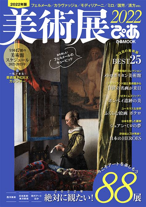 2022年絶対に観たい！大注目の美術展 Best25 大好評！全国47館の美術館スケジュール＆一覧できる！美術館indexカレンダー『美術展