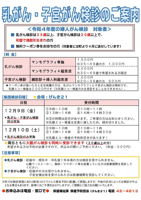 乳がん・子宮がん検診のご案内 健康・福祉 遠軽町