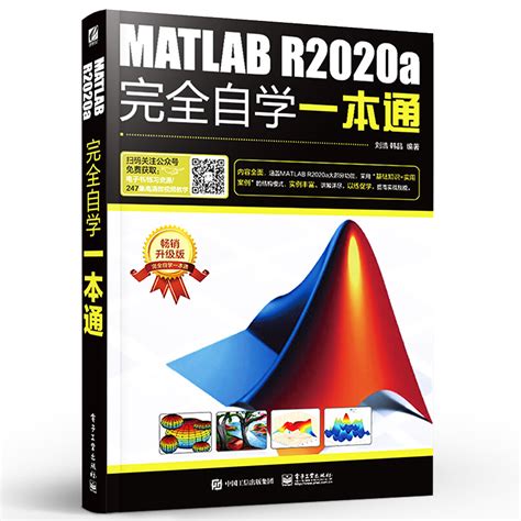 官方正版 Matlab R2020a完全自学一本通刘浩零基础仿真在数学建模中的应用从入门到精通数字图像处理matlabr2018软件教程虎窝淘