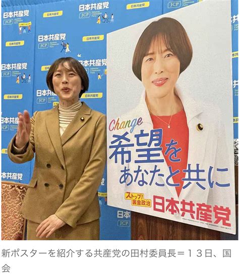 共産党が衆院選へ新ポスター 「希望をあなたと共に」 News Everyday