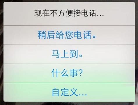 Iphone6怎么拒接电话苹果手机手机学院脚本之家