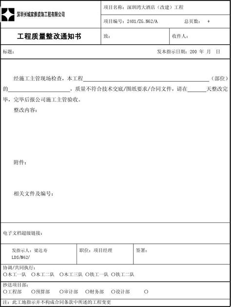 工程质量整改通知书word文档免费下载文档大全