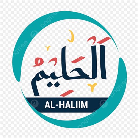 Alhalim Nom D Allah Asmaul Husna Typographie De Calligraphie Avec