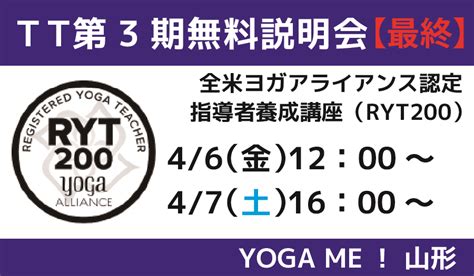 第3期 Ryt200ヨガ指導者養成講座 無料説明会（4月・山形） Yoga Me