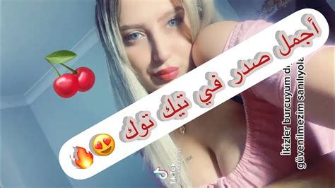 لن تصدق أجمل صدر في تيك توك 😍🔥 Youtube