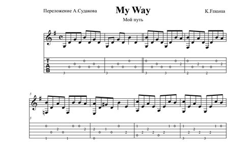 My Way for guitar. Guitar sheet music and tabs.