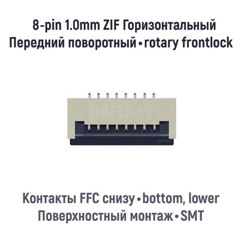 Коннектор для FFC FPC шлейфа 8-pin шаг 1.0mm ZIF нижние контакты SMT ...