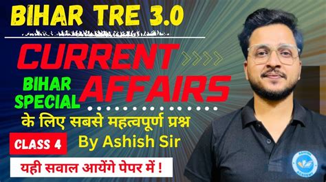 Current Affairs For Bpsc Tre Tre Bihar Shikshak Bahali Cuurent