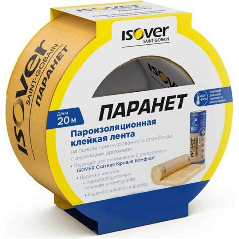 Пароизоляционная клейкая лента ISOVER ПАРАНЕТ КЛ, 20 м 71071 - выгодная ...