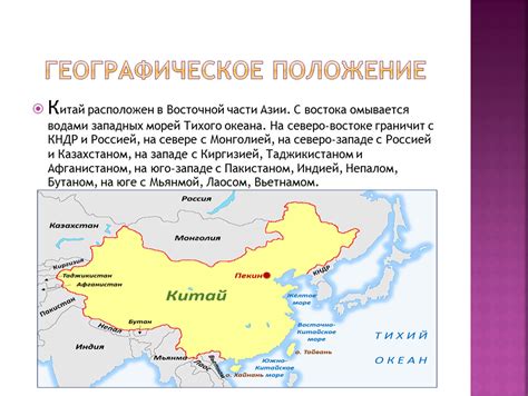 Презентация на тему "Китай" (10 класс). Область знаний: география ...