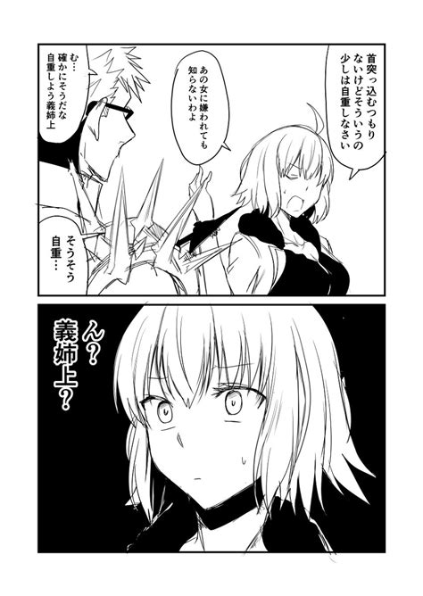 「カルデアデイズ246 漫画 Fgo Fategrandorder シグルドfate ブリュンヒルデfa」赤坊主の漫画