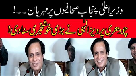 CM Punjab Pervaiz Elahi Big Announcement Good News For Journalist