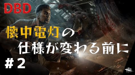 2 元赤帯1がpadからキーマウに変えて1からdbdをやる！〖dead By Daylight〗 Youtube