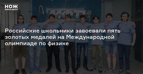 Российские школьники завоевали пять золотых медалей на Международной ...