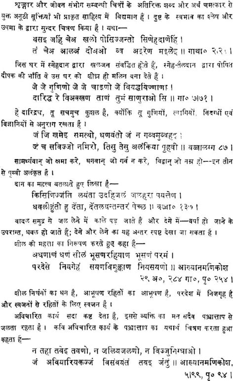 प्राकृत भाषा और साहित्य का आलोचनात्मक इतिहास: A Comprehensive and ...