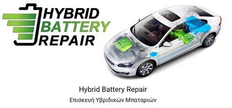 Hybrid Battery Repair Επισκευή Υβριδικής Μπαταρίας Αθήνα