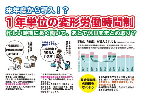 大問題！「1年単位の変形労働時間制」 岐阜教組