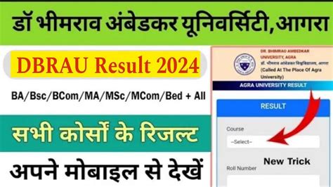 Dbrau Result 2024 Kaise Dekhe How To Check Dbrau Result 2024 Agra