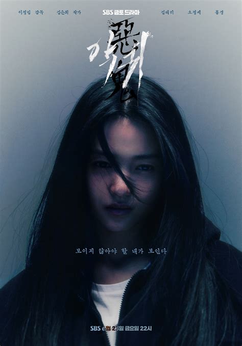 Kim Tae Ri Is Possessed By An Evil Spirit In Revenant Poster Soompi