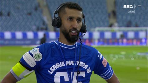 تصريح لاعب الهلال سلمان الفرج بعد نهاية مباراة ‫‫الهلالالفيصلي