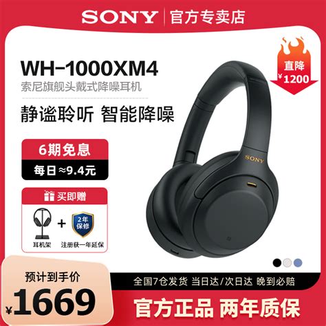 Sony索尼 Wh 1000xm4旗舰款头戴式无线蓝牙耳机重低音主动降噪虎窝淘