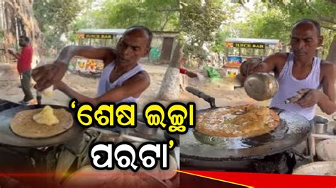 ଦୋକାନୀଙ୍କ ପରଟା ଦେଖିଲେ ହେବେ ଆଶ୍ଚର୍ଯ୍ୟ ଲୋକେ କହିଲେ ଫିଟିବ ମୃତ୍ୟୁକୁ ବାଟ