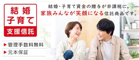 結婚・子育て支援信託：三菱ufj信託銀行