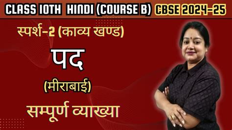 Meera Ke Pad Detailed Explanation Class 10 Hindi Course B Sparsh