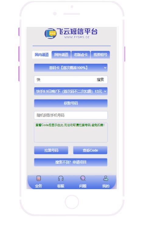 专业的国内外在线接收云短信验证码-Receive SMS Online China_飞云短信